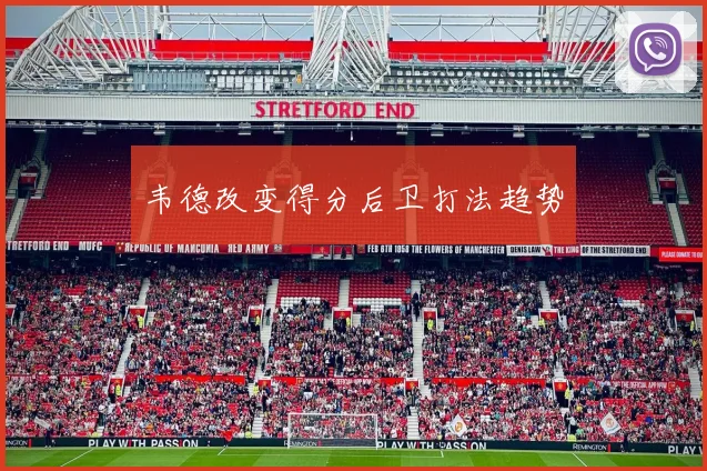 韦德改变得分后卫打法趋势